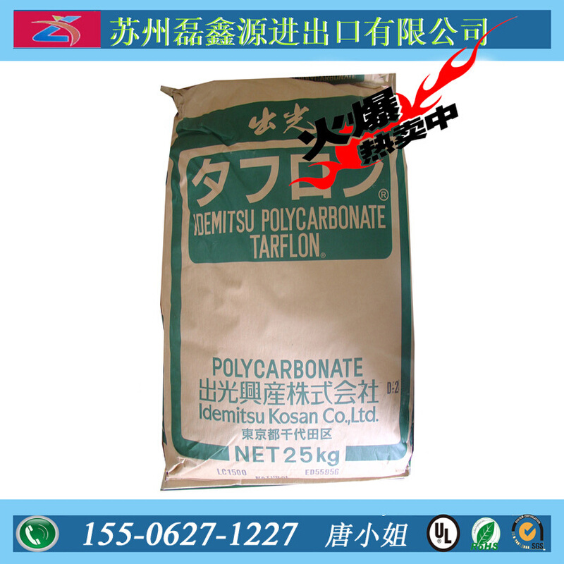 日本出光PC IRY2200 低粘度防火V0级PC 耐高温电器专用聚碳酸酯