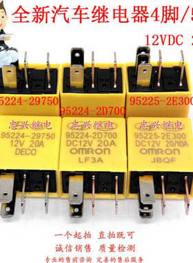 全新汽车继电器 95224-29750 95224-2D700 95225-2E300 12V 20A