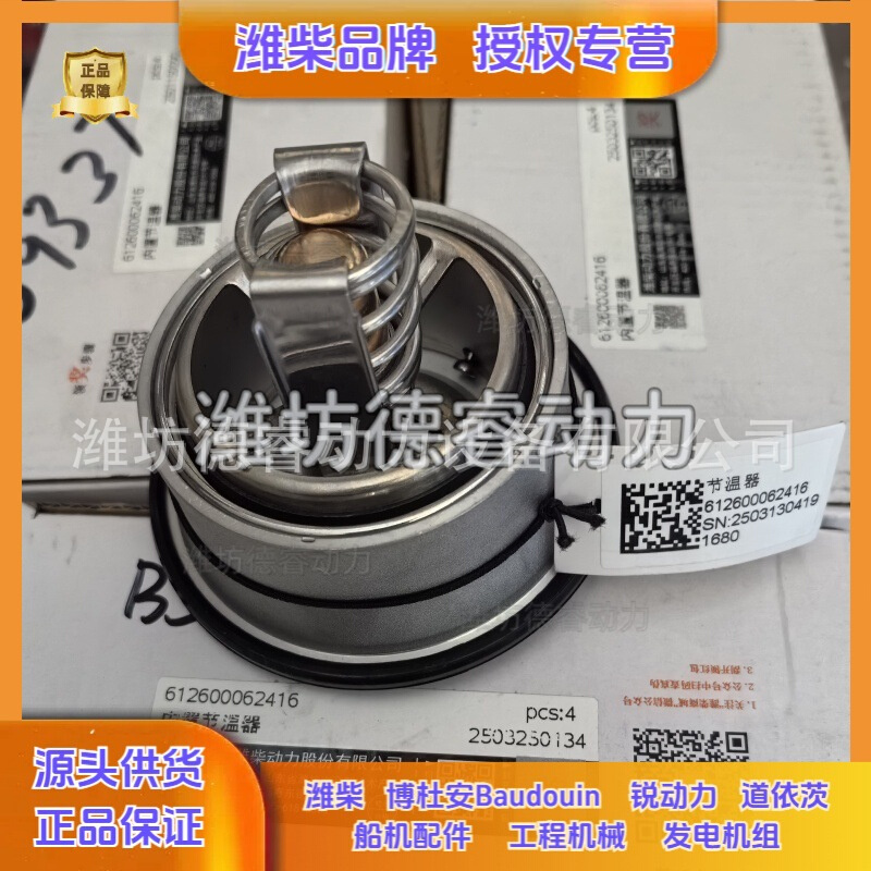 内置节温器76度612600062416潍柴WP6博杜安12M33节温器原厂