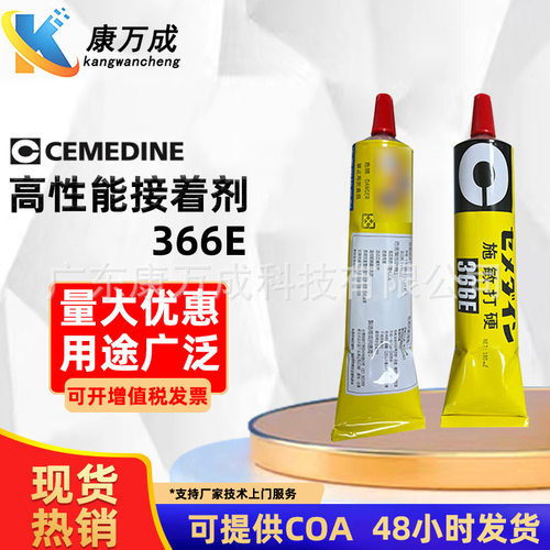 现货CEMEDINE施敏打硬366E黄胶水工业用高性能密封接着剂180ml支