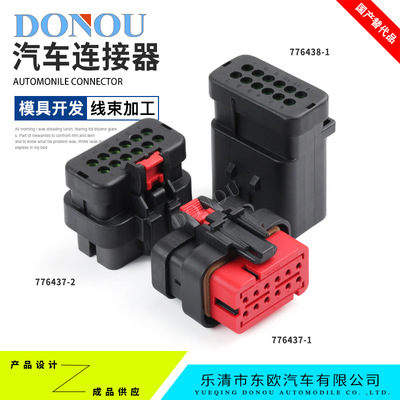 776437-1/2汽车防水连接器776438-1发动机喷油嘴线束插头776533-1