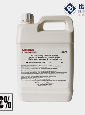 Leybold莱宝真空泵油GS77真空泵油5L/20L现货销售