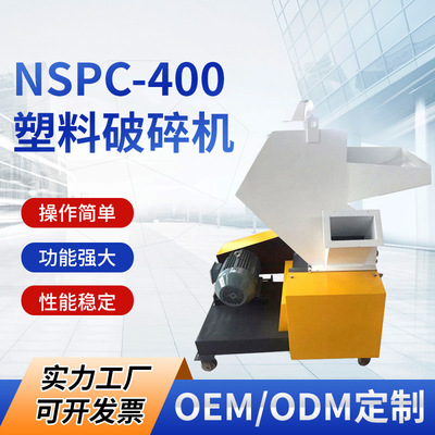 NSPC-400鄂式破碎机 塑料机械废旧塑料破碎机 PE管材粉碎切料机