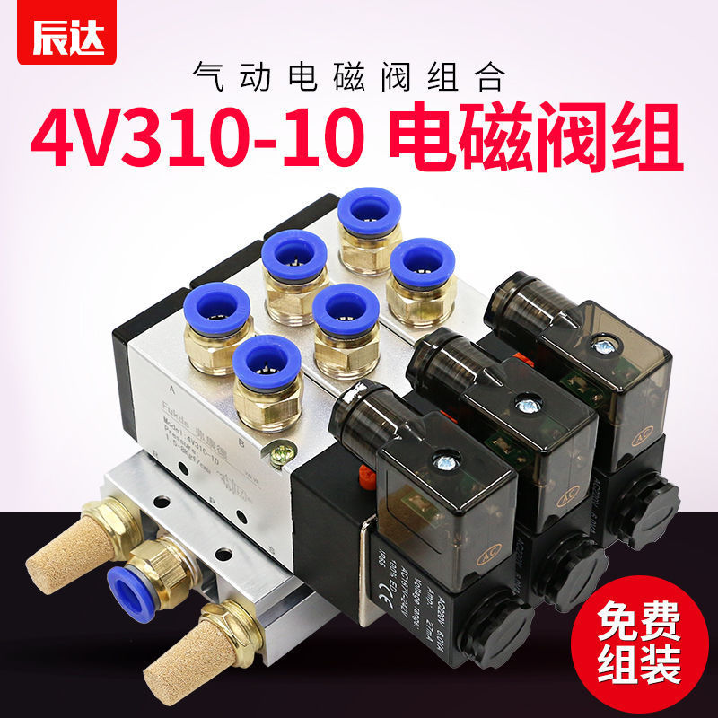 电磁阀组4V310-10气动电磁控制阀组合4V410-15气阀气缸电子阀底座