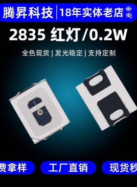 2835红光灯珠高亮贴片0.2Wled红灯发光二极管LED红色2835灯珠