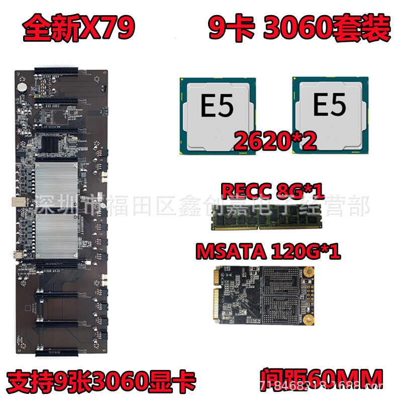 全新直插9卡主板九卡多显卡槽 X79双路 3060大间距主板套装