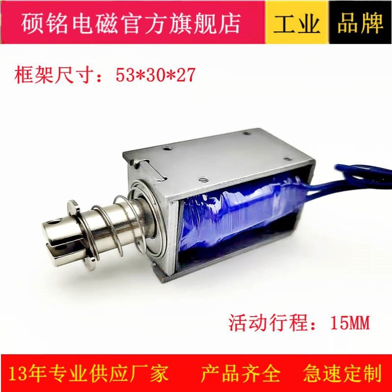 东莞硕铭电磁厂家SM1253S娃娃机自动设备大行程大推力电磁铁