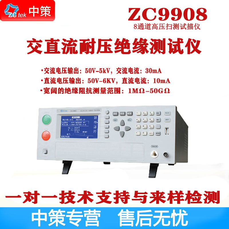 常州ZCtek ZC9901/4/8通道程控耐电压绝缘电阻测试仪