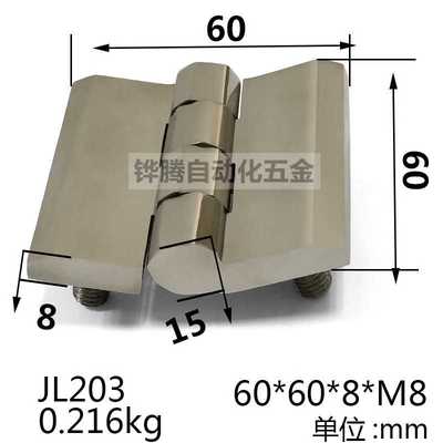 304不锈钢带螺丝HT合页带螺杆合页60*60*8mm螺柱合页汽车用合页