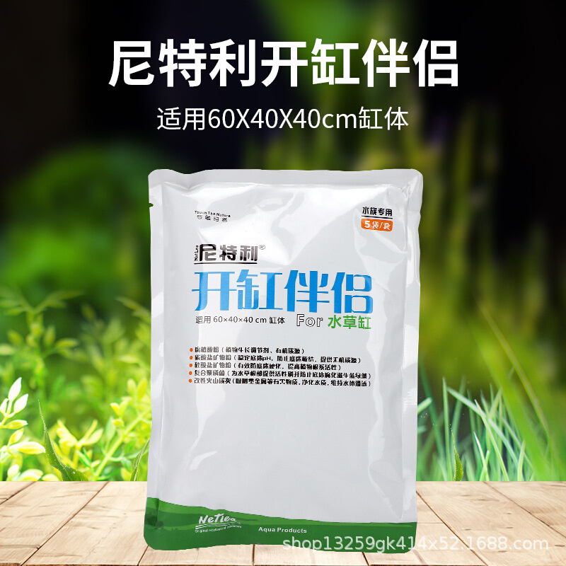 尼特利水草缸开缸伴侣五宝稳定底床净化水质
