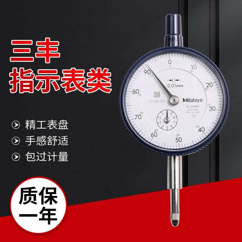 百分表一套千分表指示表0-10百分表头高度规三丰指示表类