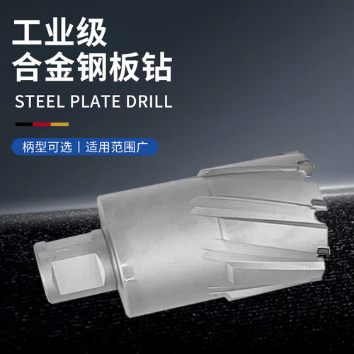 50mm空心钻头不锈钢打孔金属合金磁力钻取芯钻头厚钢板打孔开孔器