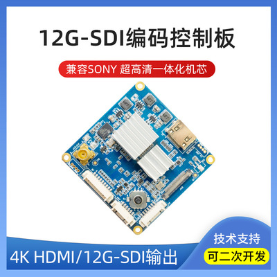 超高清4K机芯FCB-ER9500H控制板12G-SDI支持HDMI输出232485接口