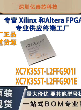 XC7K355T-L2FFG901I /E 封装BGA901 原厂渠道货源 全新现货分销