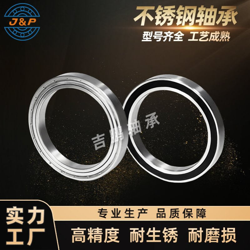 不锈钢轴承S6917 S6918 S6919 S6920 S6921 防生锈耐高温耐腐蚀