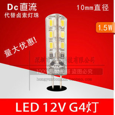 LEDG4 12V 水晶灯 1.5W2W ledG4灯珠 led G4灯珠 led g4灯 10mm