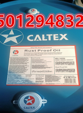 加德士Caltex Rust Proof oil零件防锈油 加德士Rust Proof oil