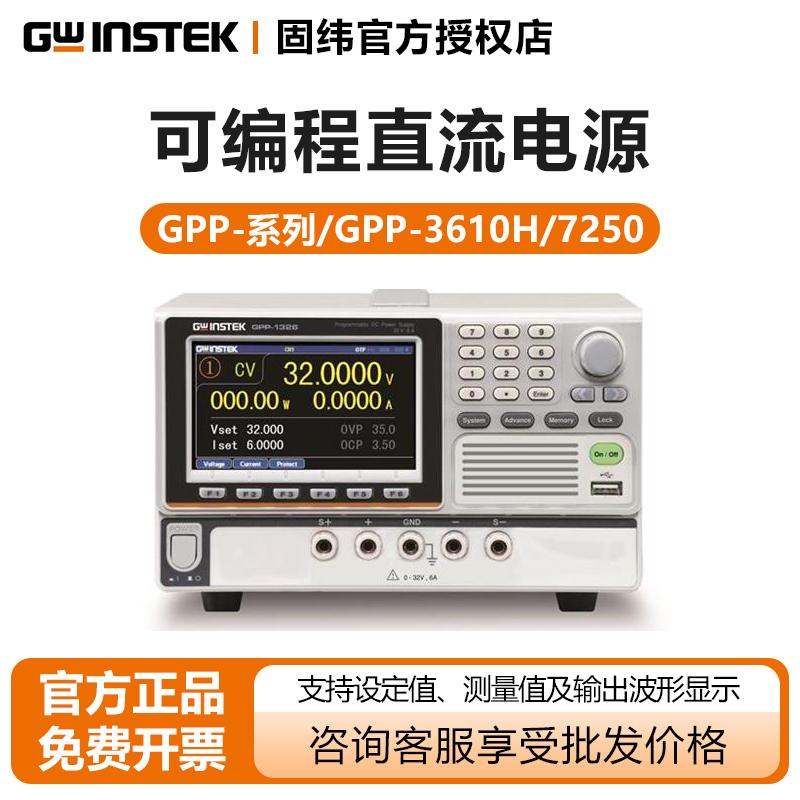固纬多通道可编程直流电源GPP-1326/2323双三四通道3323/4323电源