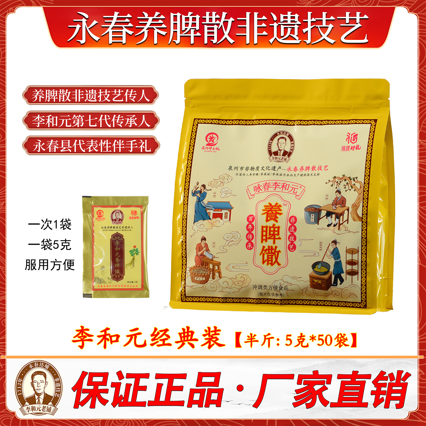 永春李和元养脾散非遗传人升级版李和元参桂散达埔厂家官方旗舰店