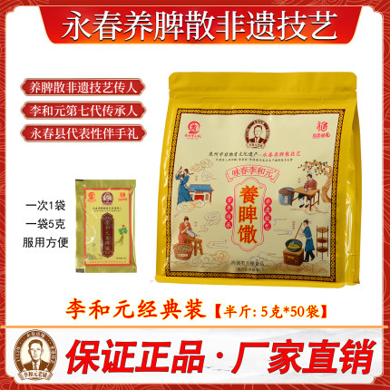 永春李和元养脾散非遗传人升级版李和元参桂散达埔厂家官方旗舰店
