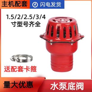 汽油抽水机配件红笼头自吸水泵底阀止回阀2寸3寸4寸铁底阀莲蓬头