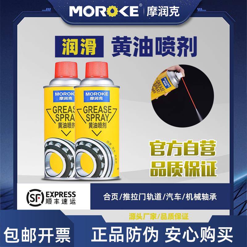 奶油铰炼门锁机械轴承车门汽车润滑油脂喷剂电风扇家用异响车用弹