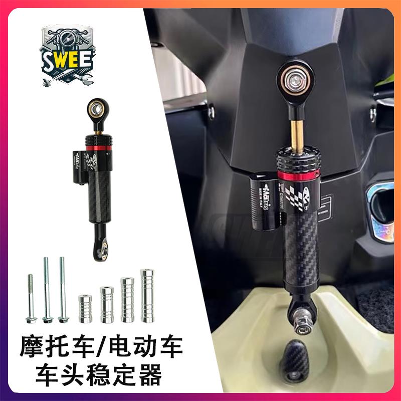 新款电动车通用钛尺车头改装摩托车方向阻尼器稳定器防摇摆减震器