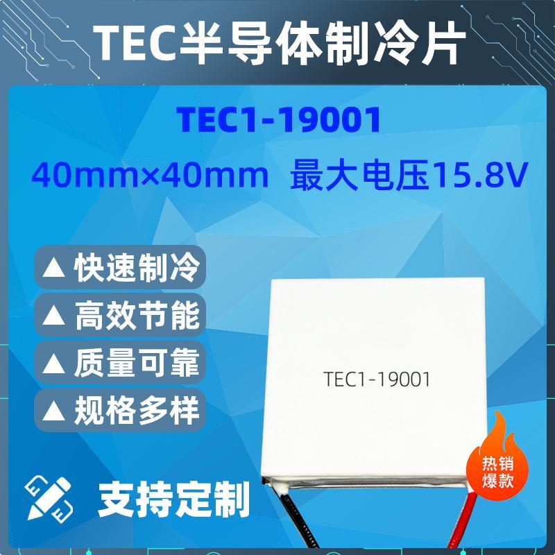 12706饮水机空调电子半导体制冷片12V大功率DIY冰箱5V手机散热器