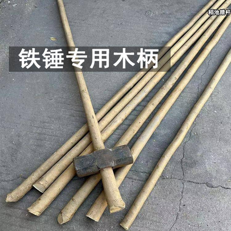 带皮白蜡杆大锤把腊木杆八角锤木柄榔头柄带皮白腊条大头粗小头细