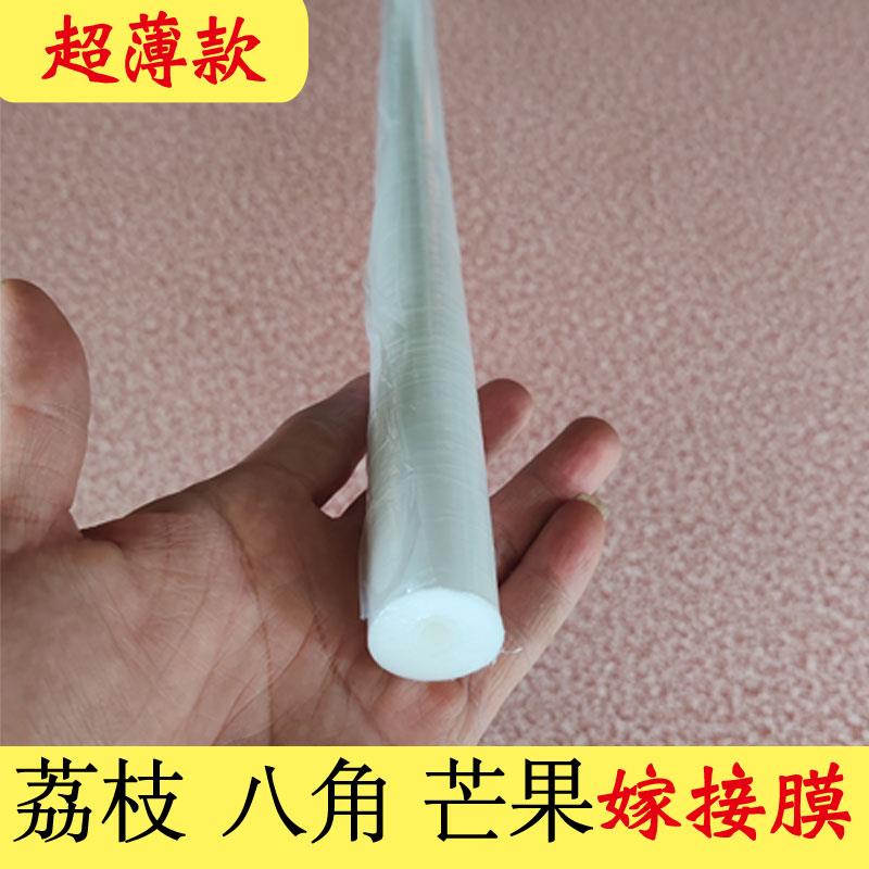 果树花草苗嫁接膜可降解芽接打结膜嫁接带超薄芽自穿免解绑嫁接膜