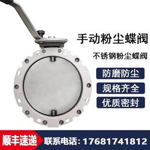 手动粉尘蝶阀不锈钢单双法兰系列水泥搅拌站粉体涡轮手柄DN100
