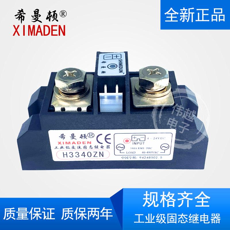 希曼顿工业级H3380ZN固态继电器H3340ZN H3340PN H3350ZN H3380PN