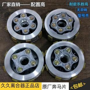300 摩托车加硬加宽离合器小古总成CG125 200 150 250离合芯 175