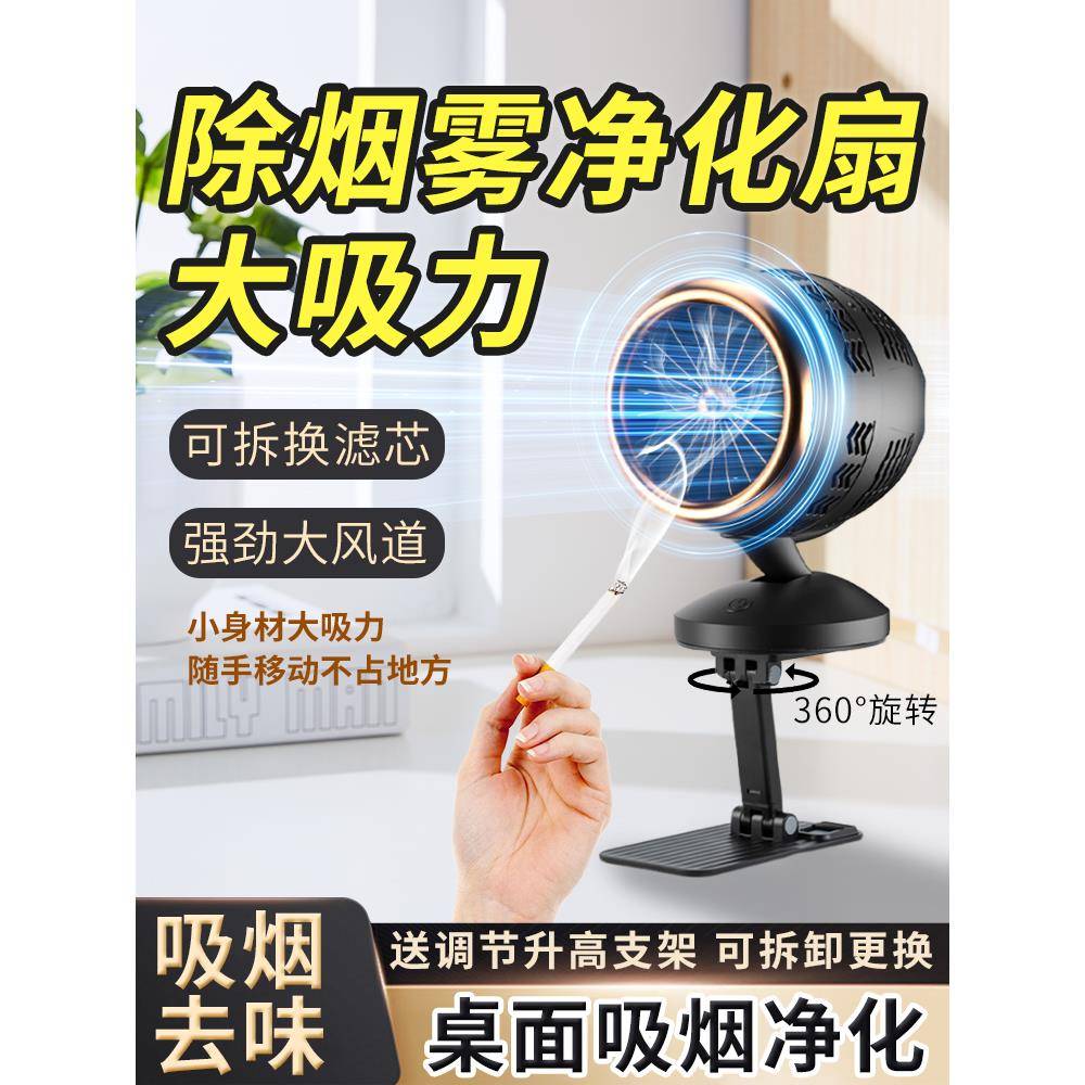 办公室防二手烟神器除烟味桌面吸烟排烟器抽烟神器室内烟雾抽烟用