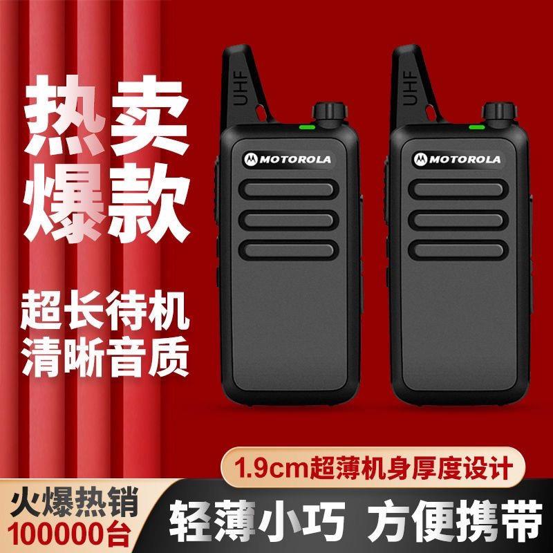 Motorola对讲机小型迷你时尚版无线 线调频户外民用酒店工厂手台