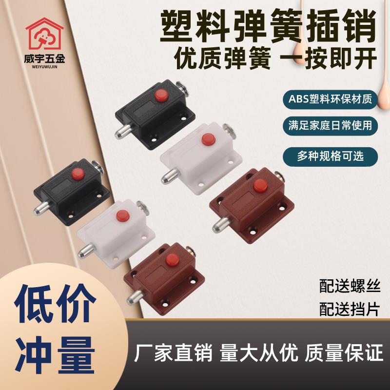 窗户塑料弹簧插销门闩自动柜门栓门扣安全阻门闩加长门销木门锁销