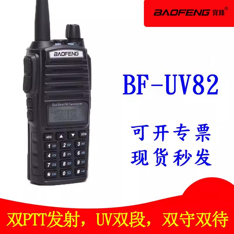 宝丰对讲户外机UV82宝锋双发射手持调频器暴风大功率baofeng讲机