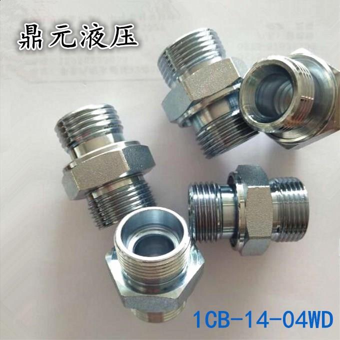 永华标准接头高压卡套式油管接头1CB-14-04 06WD 1CB-16-02 08WD