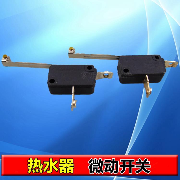 优质 开水器水位控制开关 缺水保护开关 电热水器 带铁片微动开关