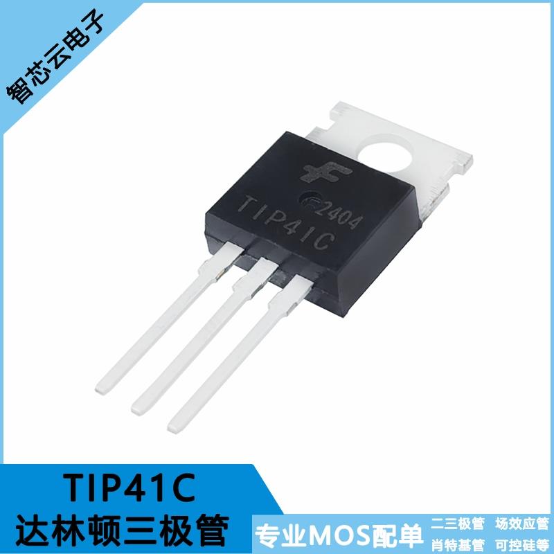 全新国产TIP41C TIP42C 直插TO-220 双极晶体管三极管 全新现货