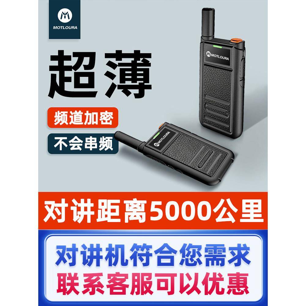 2024新款超薄对讲机民用大功率小型器户外5000公里工地饭店酒店用