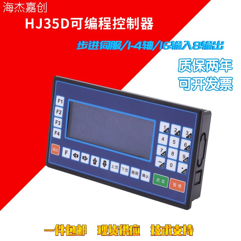 HJ35D步进伺服电机控制器智能可编程单双三四轴脉冲升级调速器