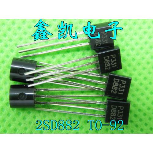 功率三极管 2SD882P P331 D882 NPN TO-92 40V 自家产品全新现货
