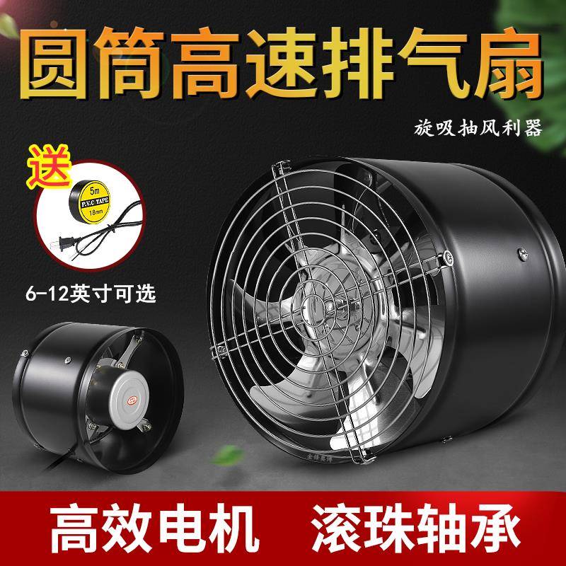 圆筒厨房卫生间单网家用墙壁管道强力通风换排气烟扇高速轴流风机
