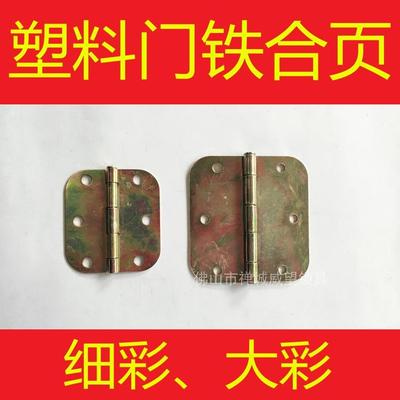 老式复古圆角铁合页卫生间门塑钢门活页折页蝴蝶镀铁彩锌活页镀彩