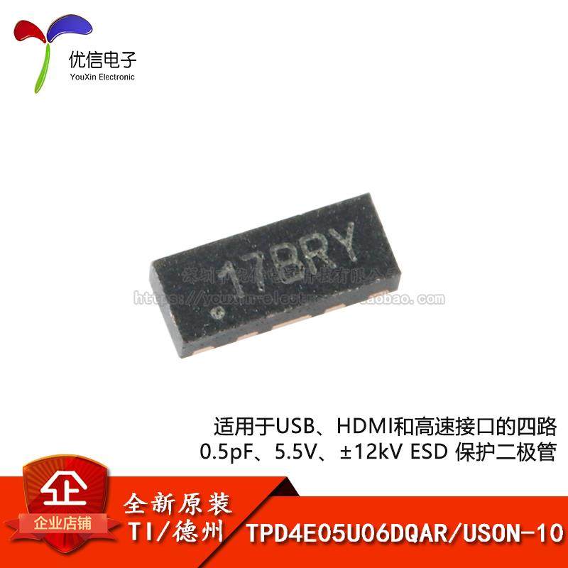 原装正品 贴片 TPD4E05U06DQAR USON-10 4通道ESD保护二极管阵列