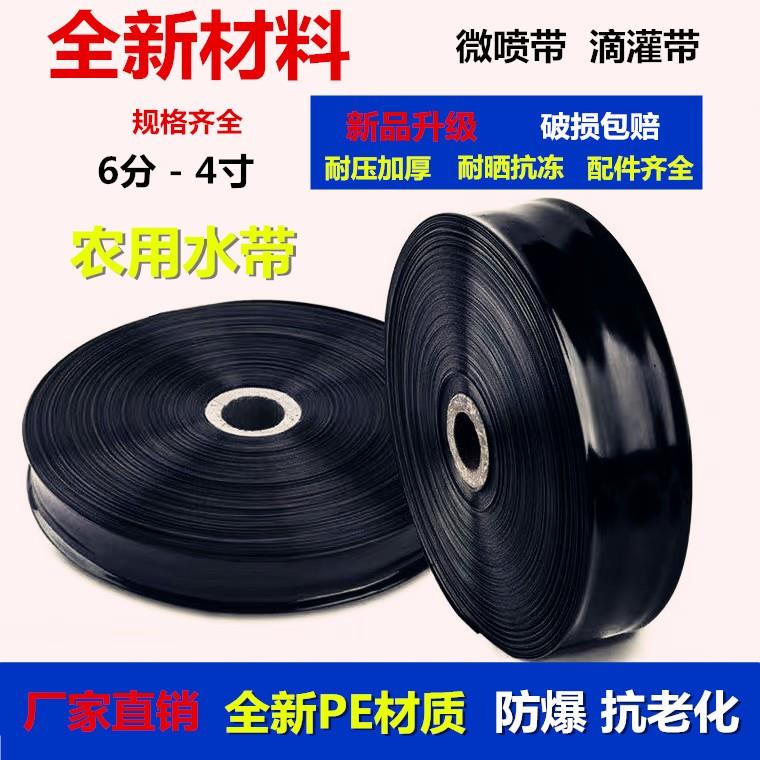 农用 6分1寸 滴管 微喷带 浇水管 滴灌带 节水喷灌带 喷水带软管