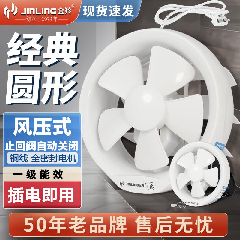 金羚排气换气扇6寸8寸玻璃排风扇厨房卫生间窗式圆形家用抽风强力