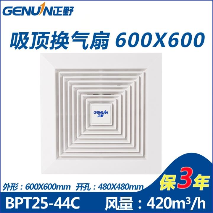 正野排气扇管道600x600商用工程大功率客厅吸顶换气扇强力排风扇