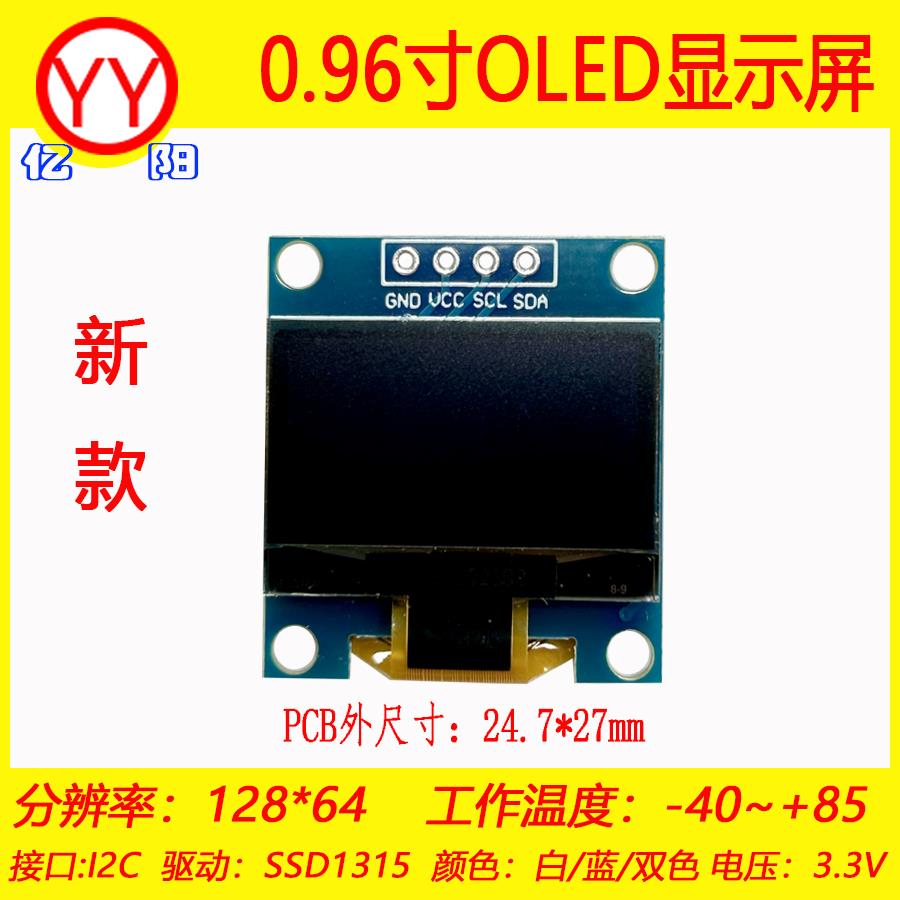 M新款0.96寸OLED显示模块 AI小智显示屏12864 OLED1315 I2C 3.3V